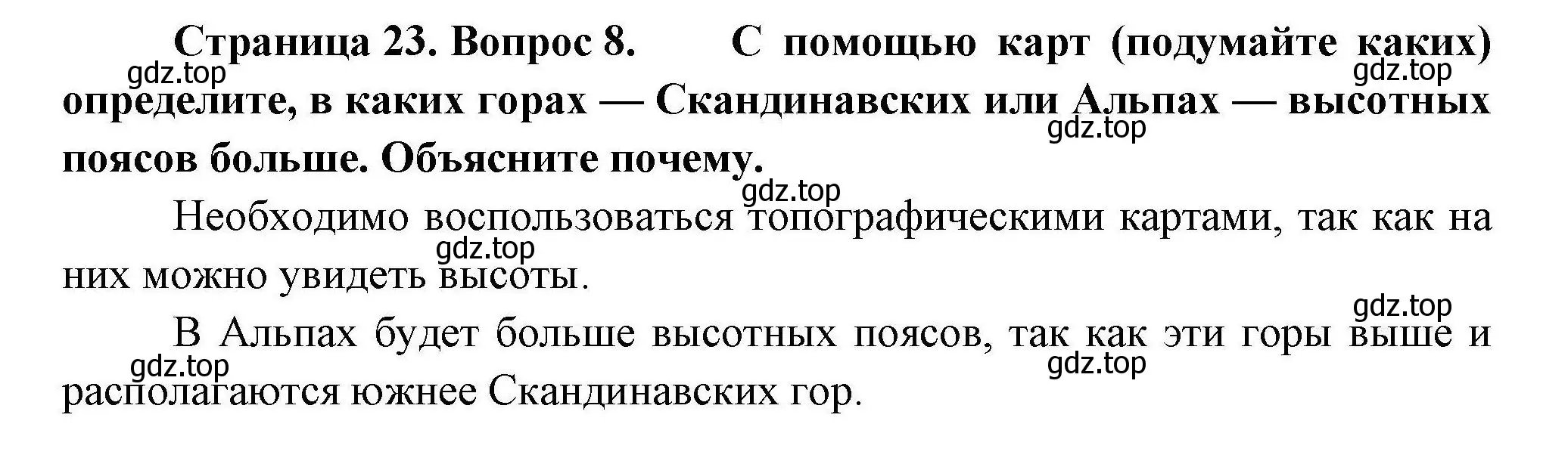 Решение номер 8 (страница 23) гдз по географии 7 класс Николина, мой тренажёр