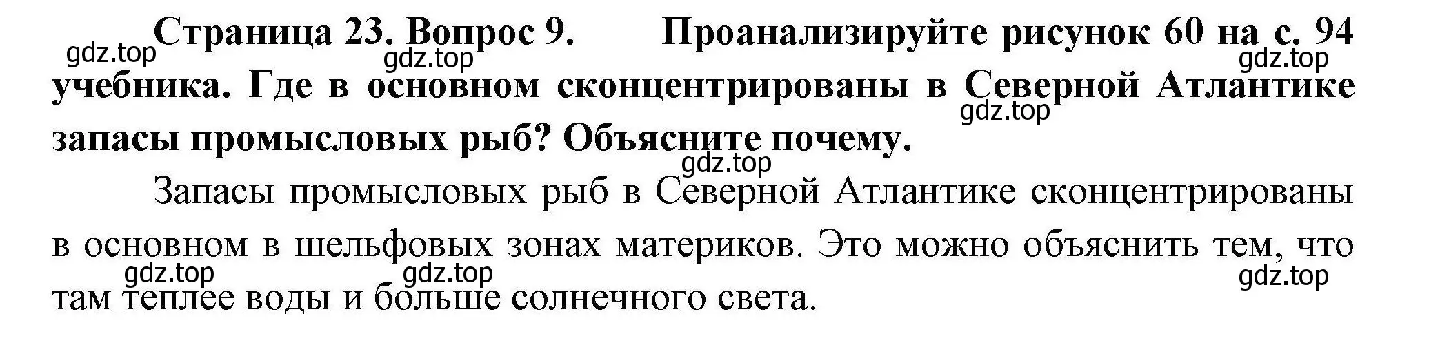 Решение номер 9 (страница 23) гдз по географии 7 класс Николина, мой тренажёр