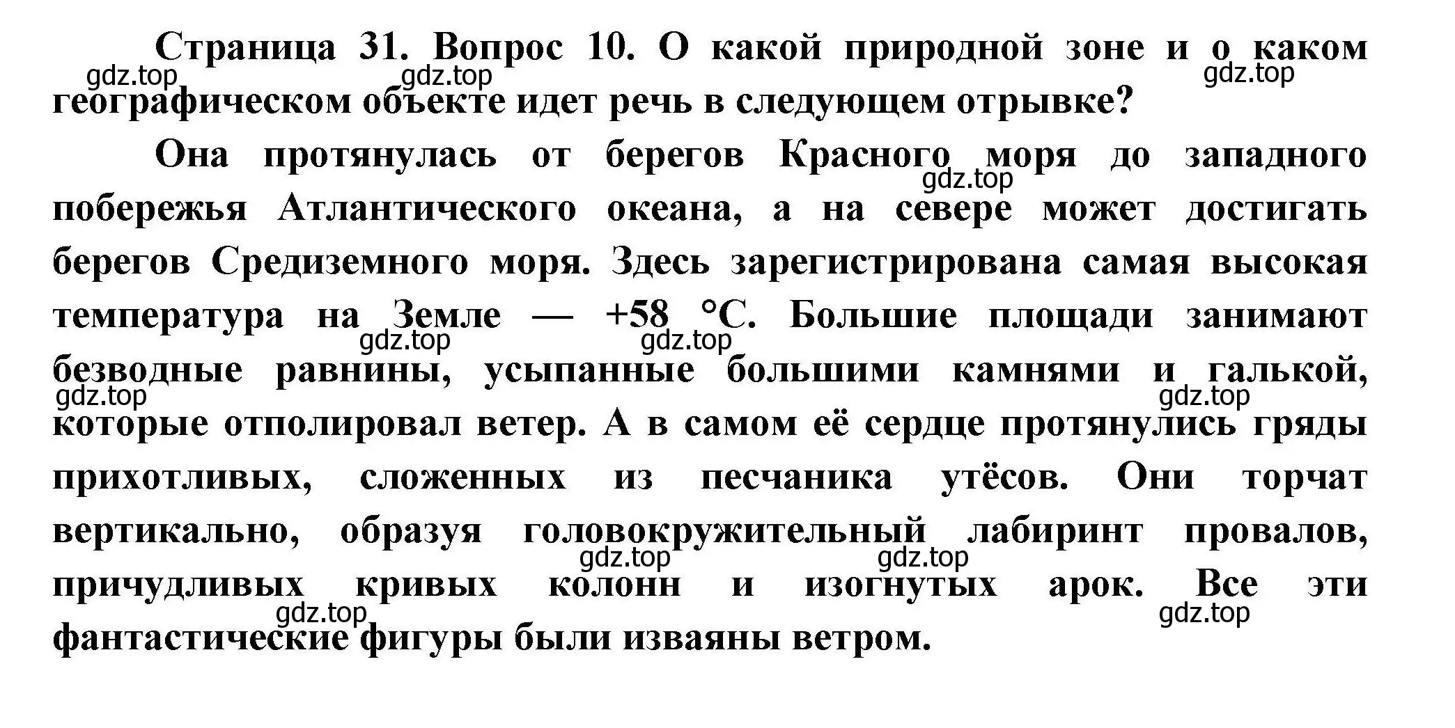 Решение номер 10 (страница 31) гдз по географии 7 класс Николина, мой тренажёр