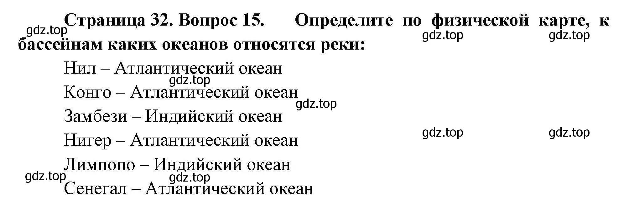 Решение номер 15 (страница 32) гдз по географии 7 класс Николина, мой тренажёр