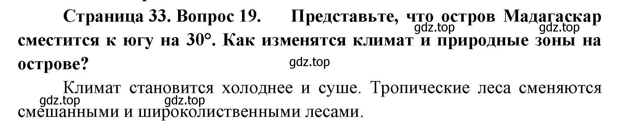 Решение номер 19 (страница 33) гдз по географии 7 класс Николина, мой тренажёр