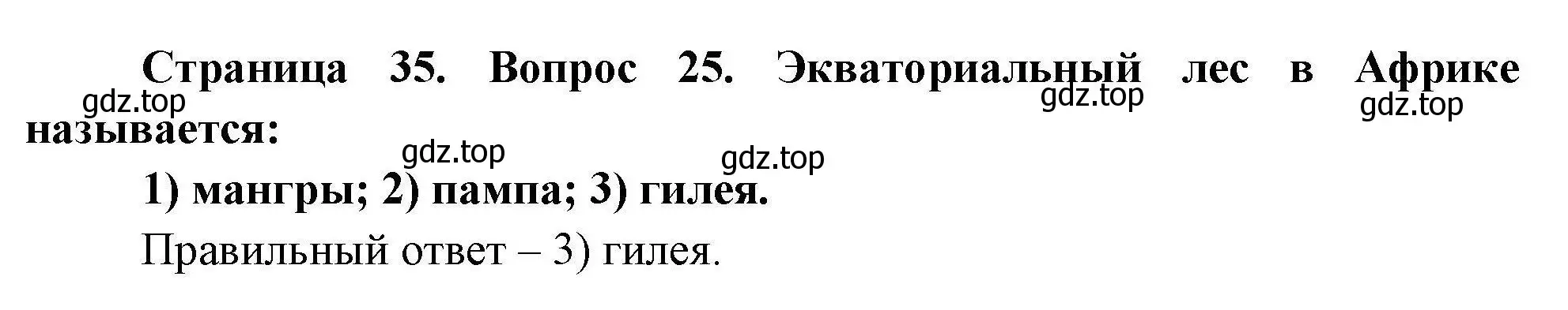 Решение номер 25 (страница 35) гдз по географии 7 класс Николина, мой тренажёр