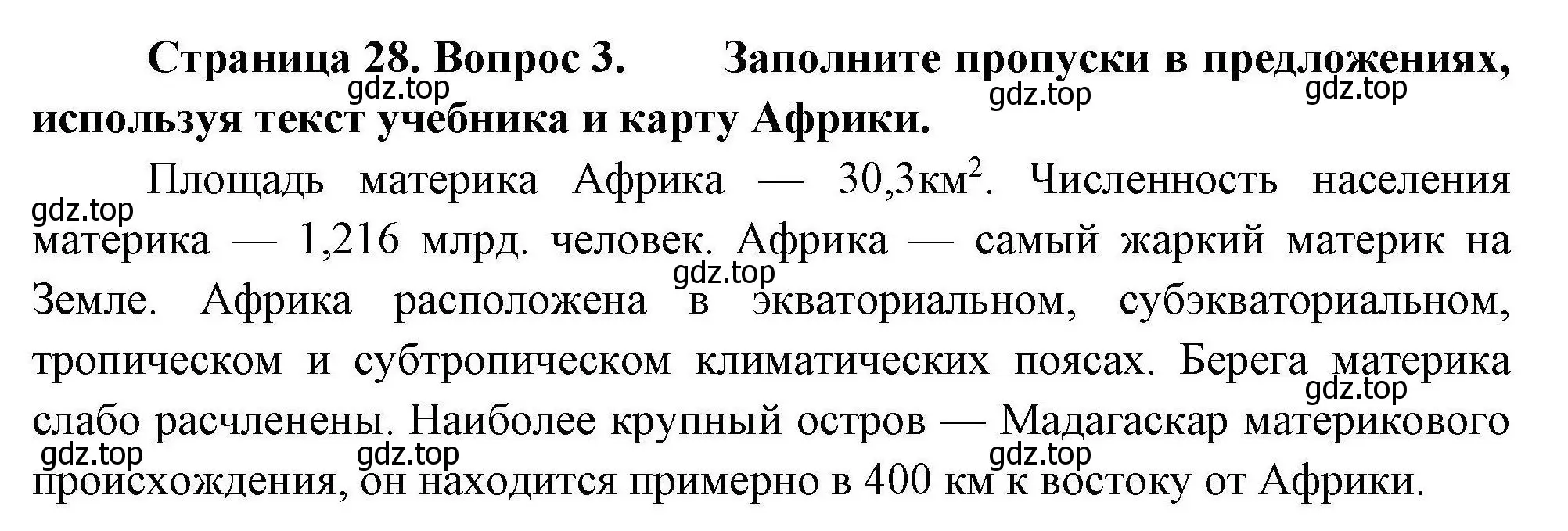 Решение номер 3 (страница 28) гдз по географии 7 класс Николина, мой тренажёр