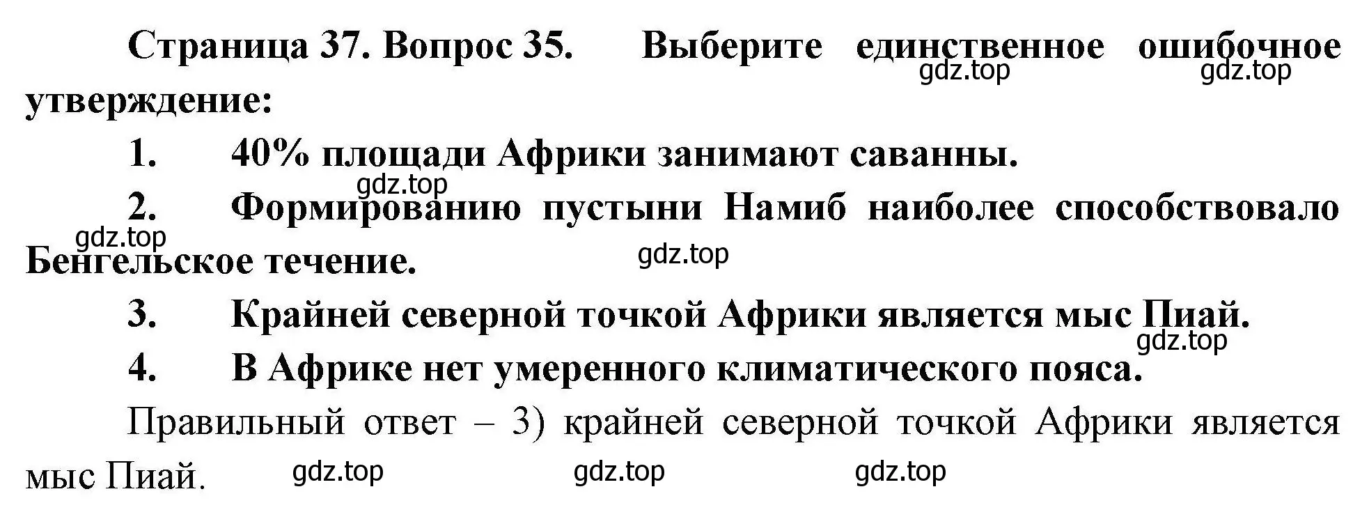 Решение номер 35 (страница 37) гдз по географии 7 класс Николина, мой тренажёр