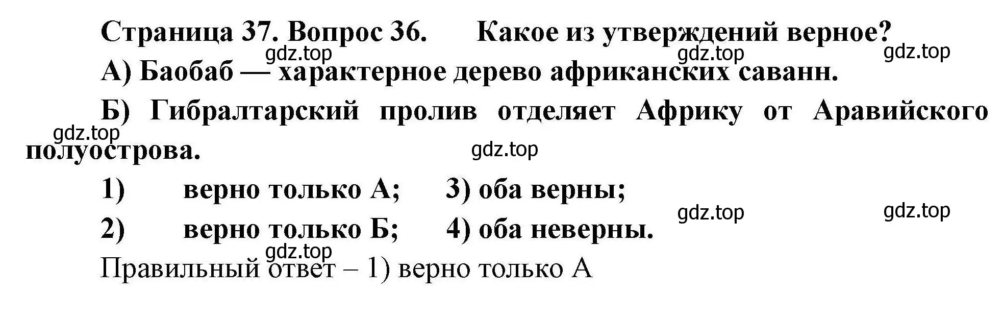 Решение номер 36 (страница 37) гдз по географии 7 класс Николина, мой тренажёр