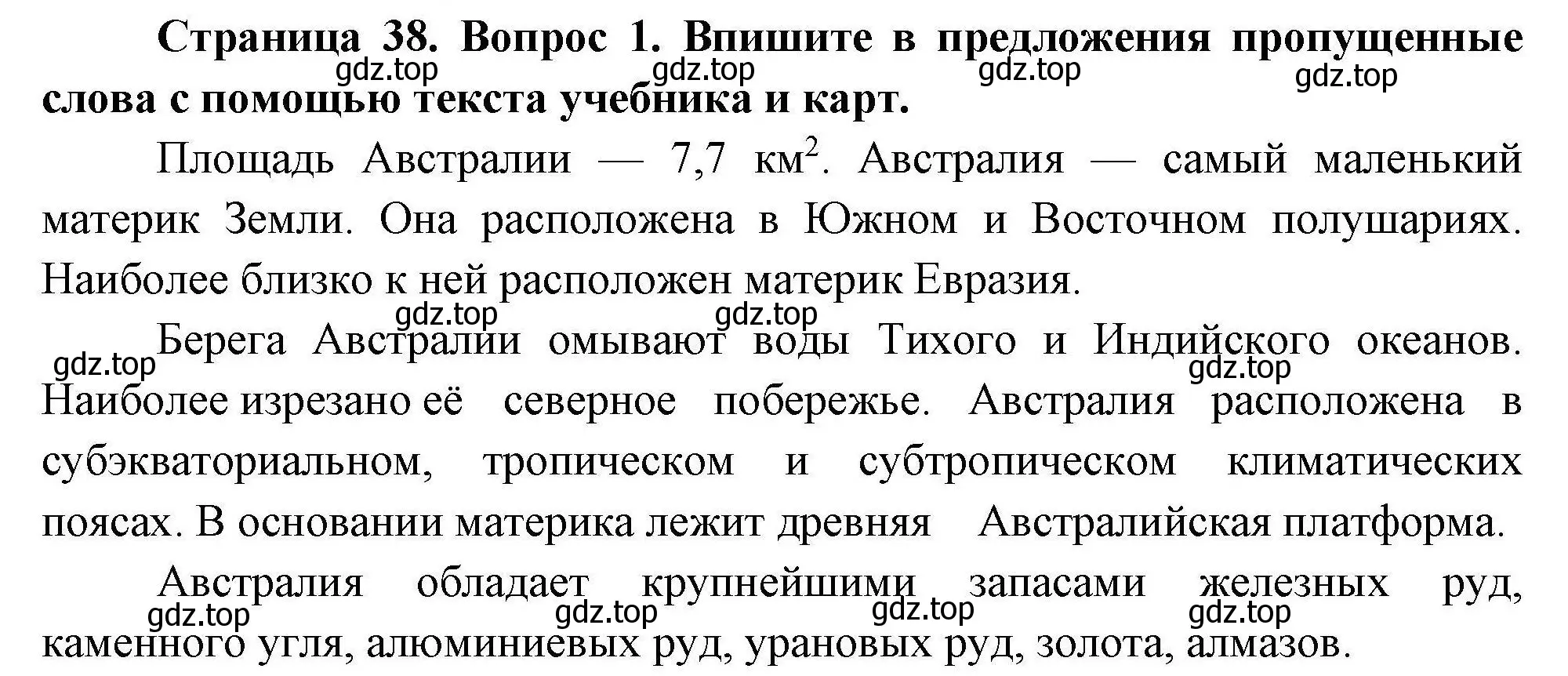 Решение номер 1 (страница 38) гдз по географии 7 класс Николина, мой тренажёр