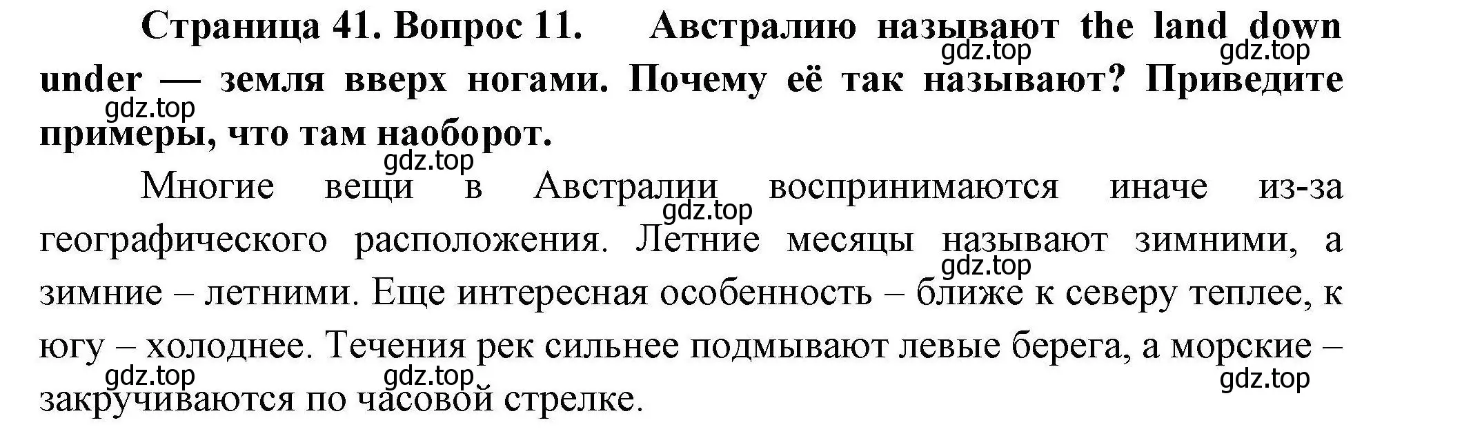 Решение номер 11 (страница 41) гдз по географии 7 класс Николина, мой тренажёр