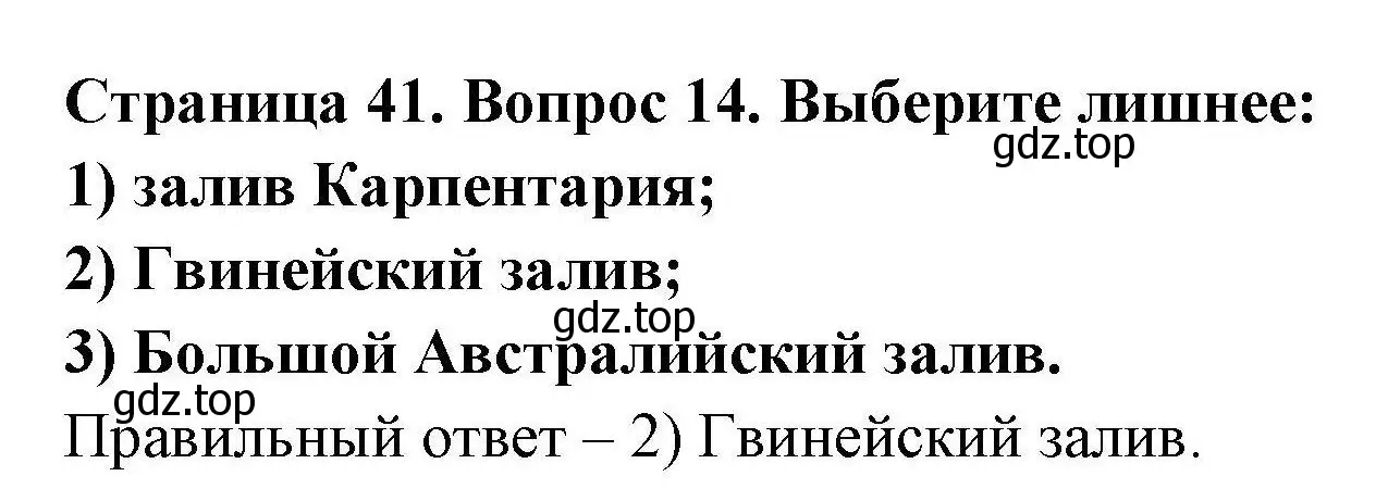 Решение номер 14 (страница 42) гдз по географии 7 класс Николина, мой тренажёр