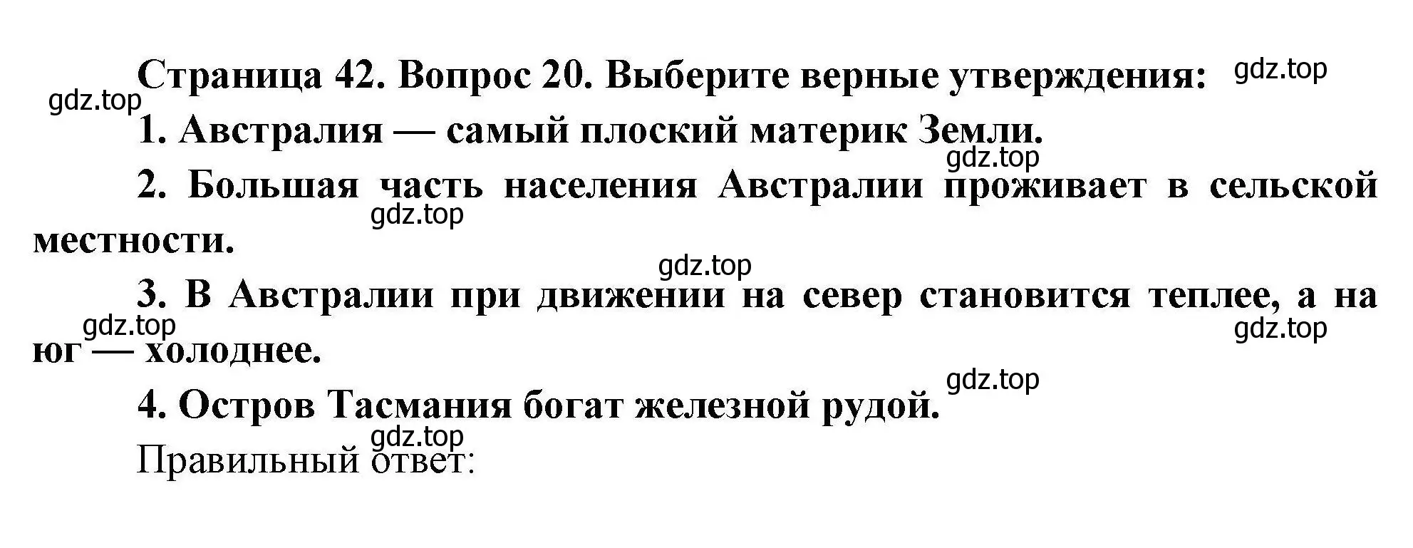 Решение номер 20 (страница 42) гдз по географии 7 класс Николина, мой тренажёр