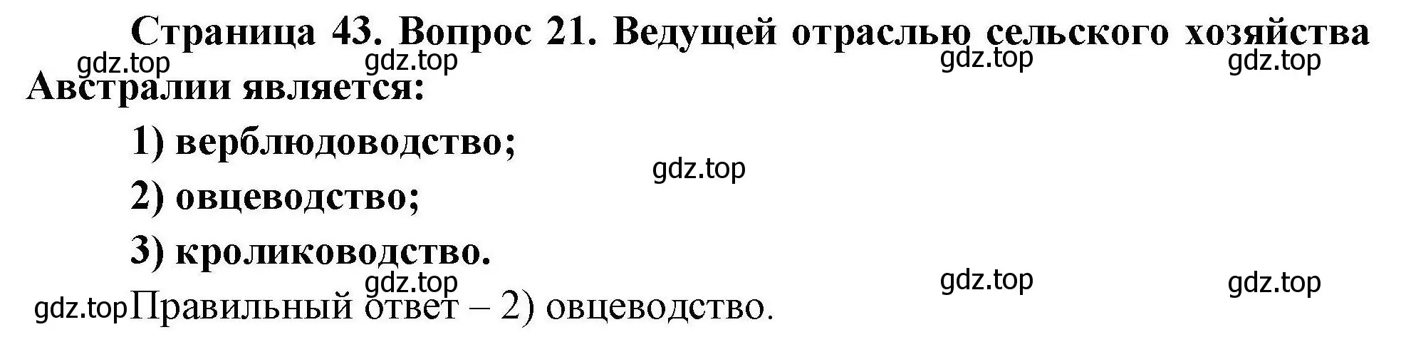 Решение номер 21 (страница 43) гдз по географии 7 класс Николина, мой тренажёр