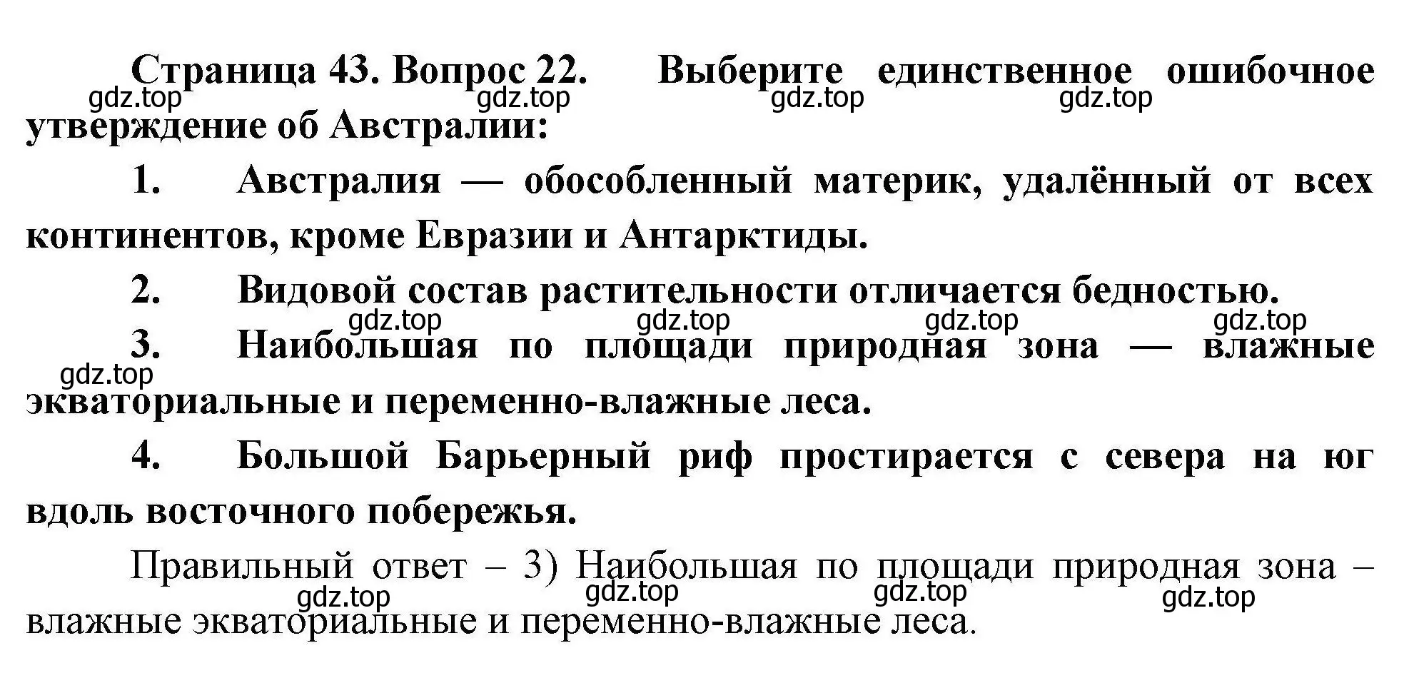 Решение номер 22 (страница 43) гдз по географии 7 класс Николина, мой тренажёр