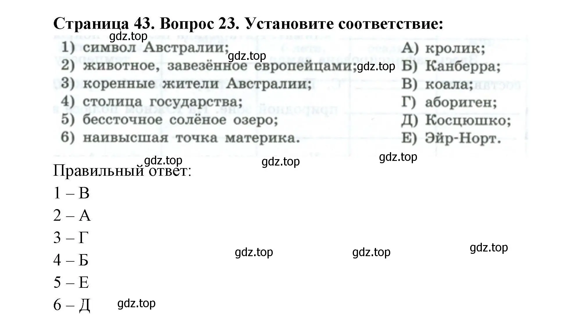 Решение номер 23 (страница 43) гдз по географии 7 класс Николина, мой тренажёр