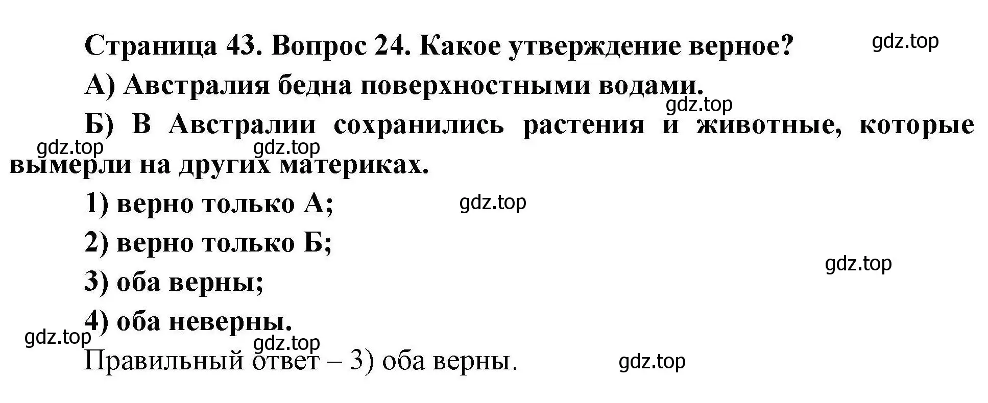 Решение номер 24 (страница 43) гдз по географии 7 класс Николина, мой тренажёр