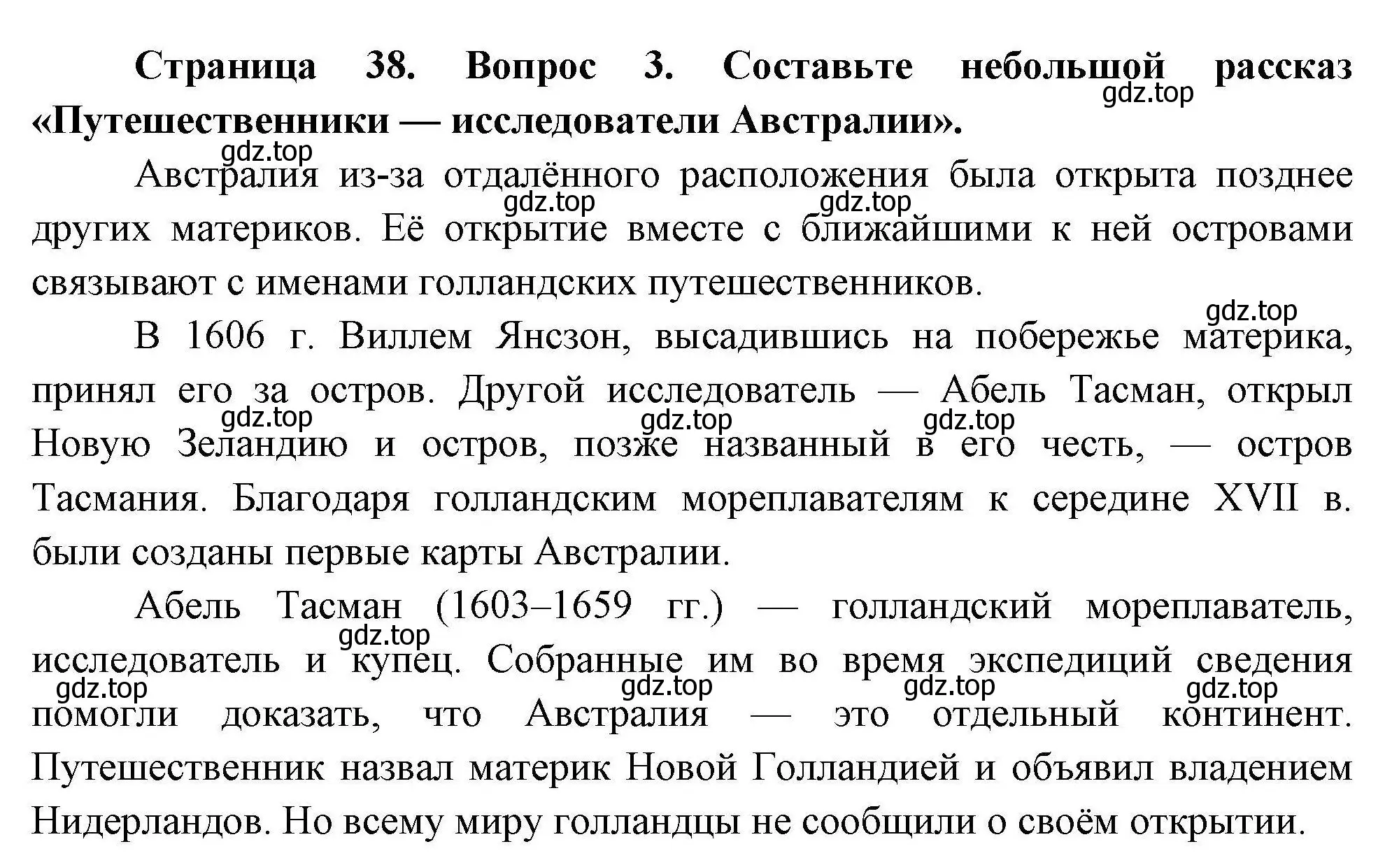 Решение номер 3 (страница 38) гдз по географии 7 класс Николина, мой тренажёр