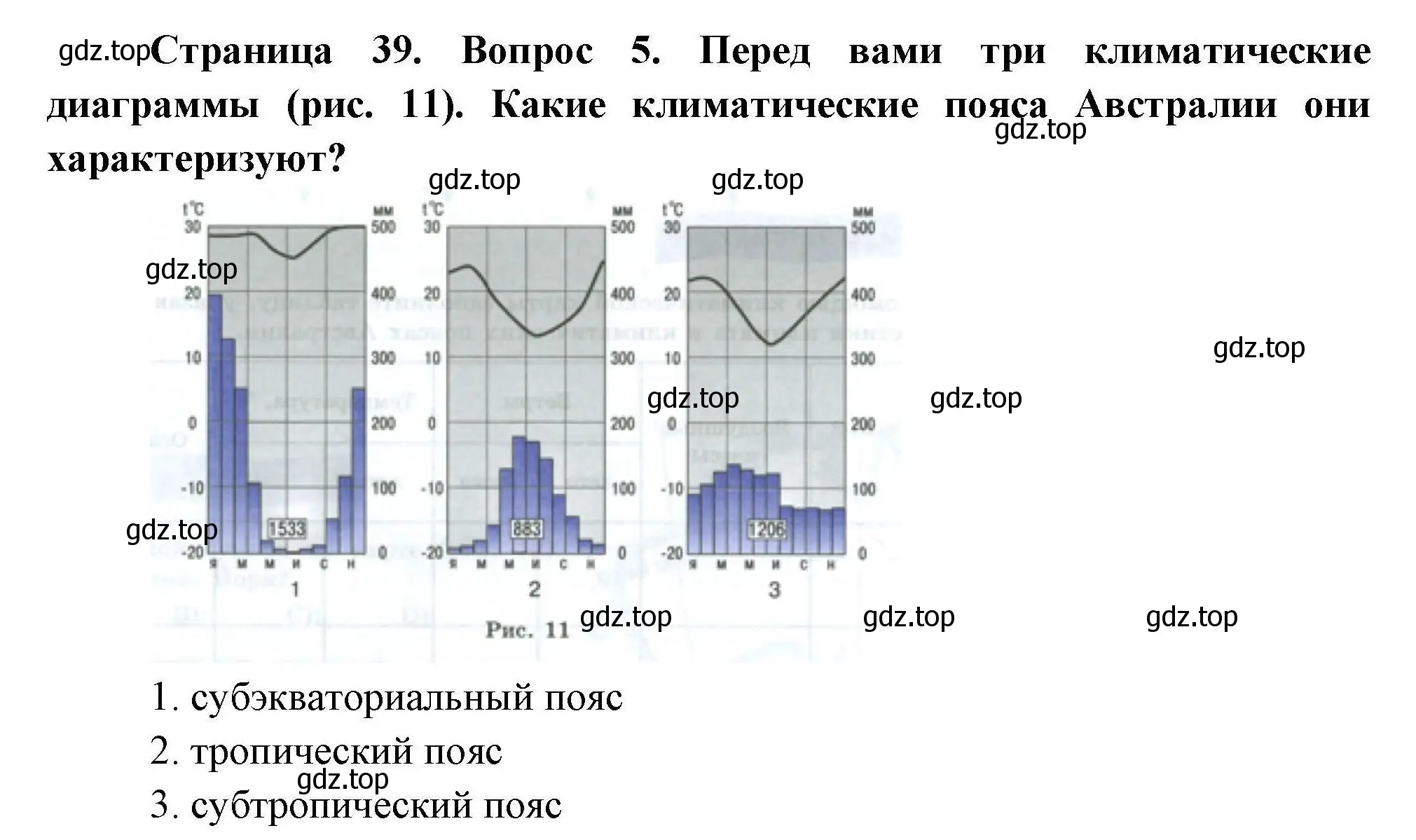 Решение номер 5 (страница 39) гдз по географии 7 класс Николина, мой тренажёр