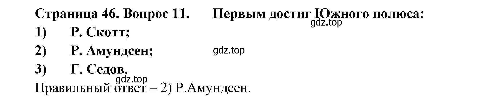 Решение номер 11 (страница 46) гдз по географии 7 класс Николина, мой тренажёр