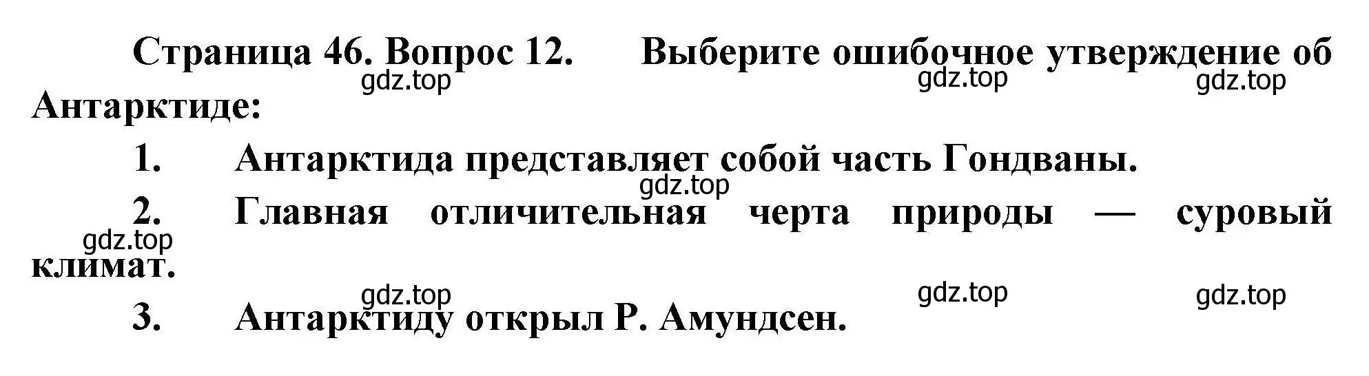 Решение номер 12 (страница 46) гдз по географии 7 класс Николина, мой тренажёр