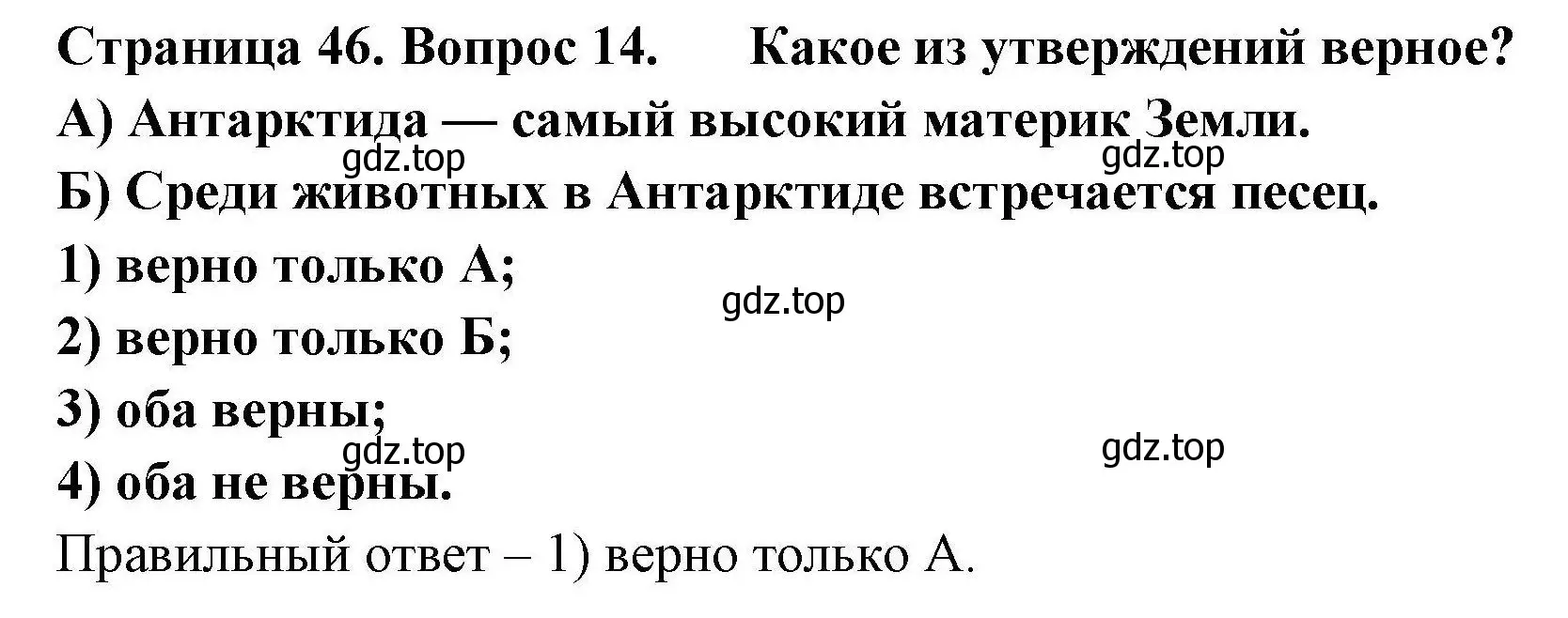 Решение номер 14 (страница 46) гдз по географии 7 класс Николина, мой тренажёр