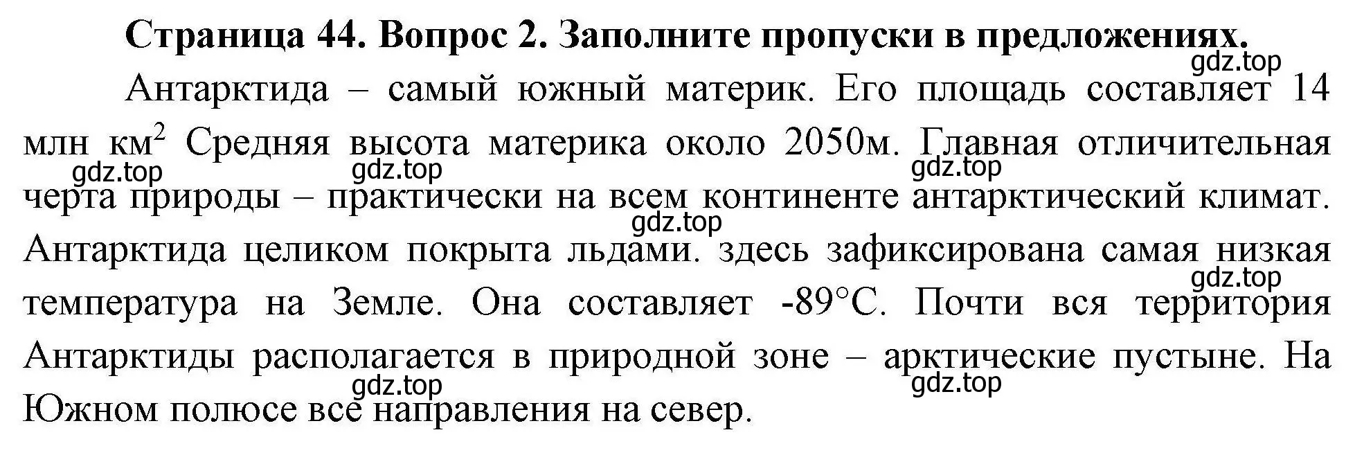 Решение номер 2 (страница 44) гдз по географии 7 класс Николина, мой тренажёр