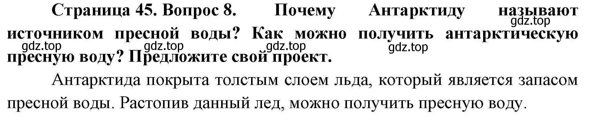 Решение номер 8 (страница 45) гдз по географии 7 класс Николина, мой тренажёр