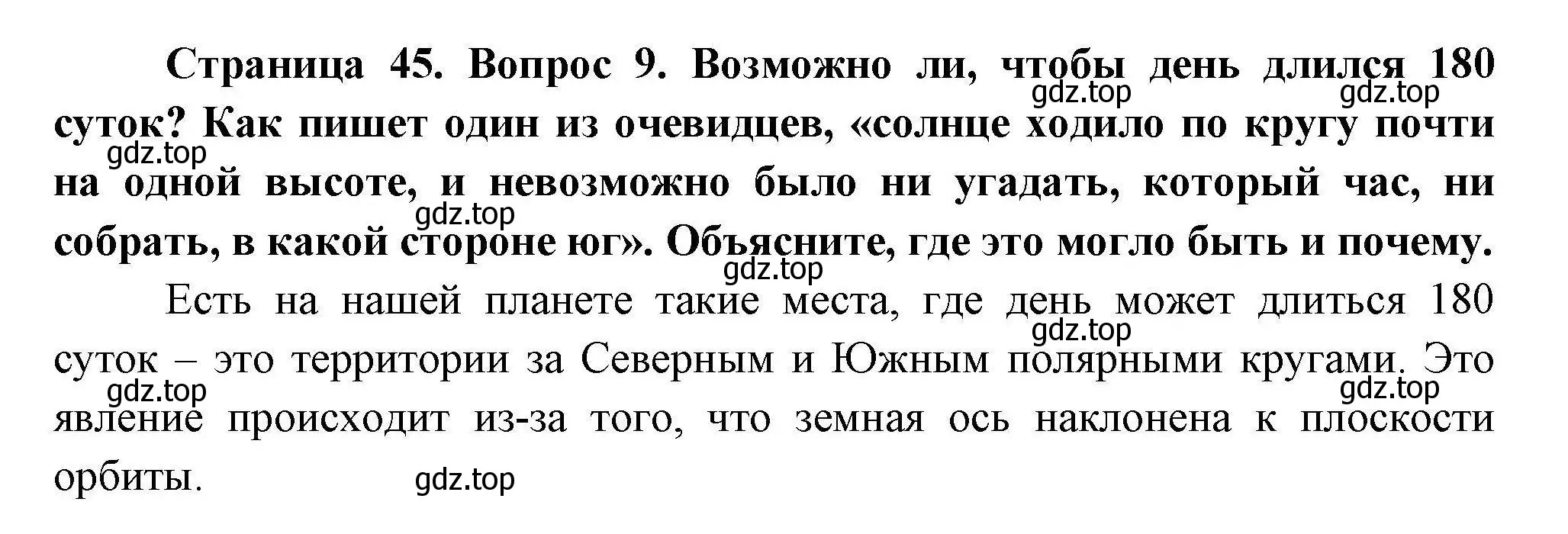 Решение номер 9 (страница 45) гдз по географии 7 класс Николина, мой тренажёр