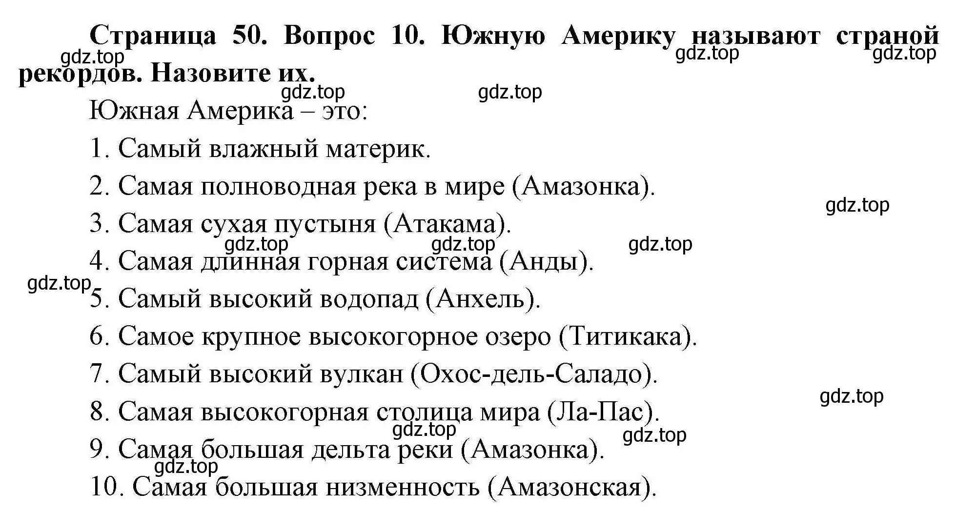 Решение номер 10 (страница 50) гдз по географии 7 класс Николина, мой тренажёр