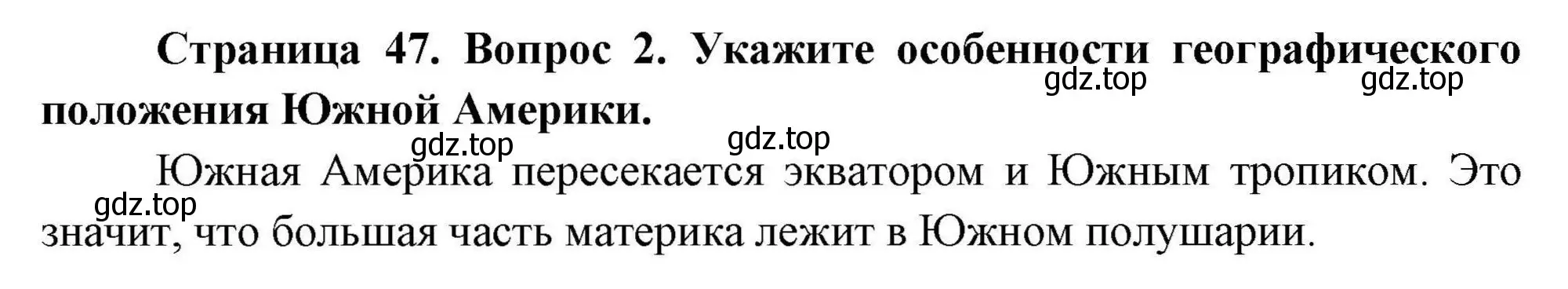 Решение номер 2 (страница 47) гдз по географии 7 класс Николина, мой тренажёр