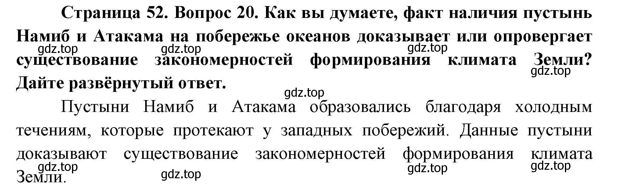 Решение номер 20 (страница 52) гдз по географии 7 класс Николина, мой тренажёр