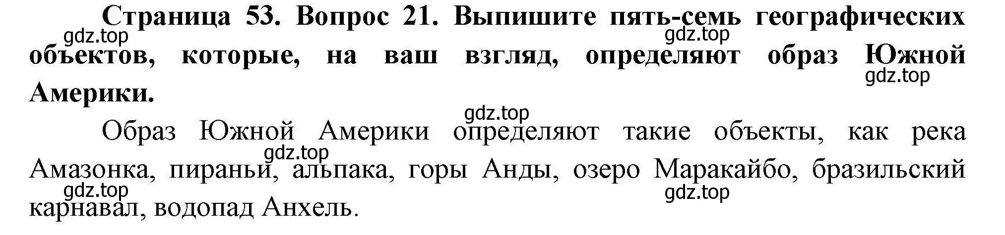 Решение номер 21 (страница 53) гдз по географии 7 класс Николина, мой тренажёр