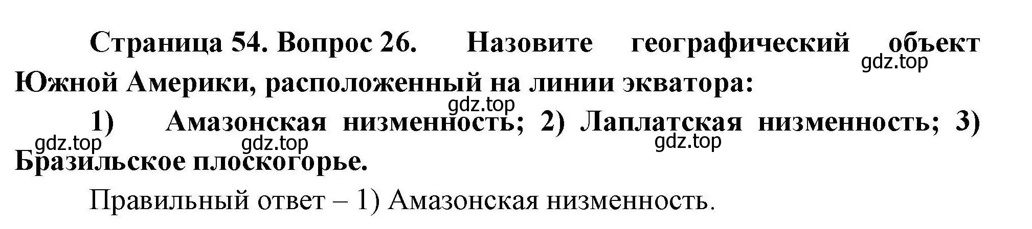 Решение номер 26 (страница 54) гдз по географии 7 класс Николина, мой тренажёр