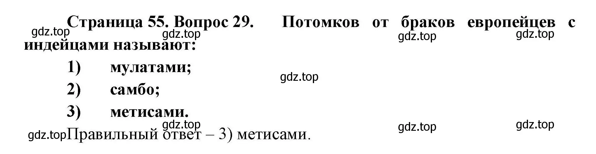 Решение номер 29 (страница 55) гдз по географии 7 класс Николина, мой тренажёр