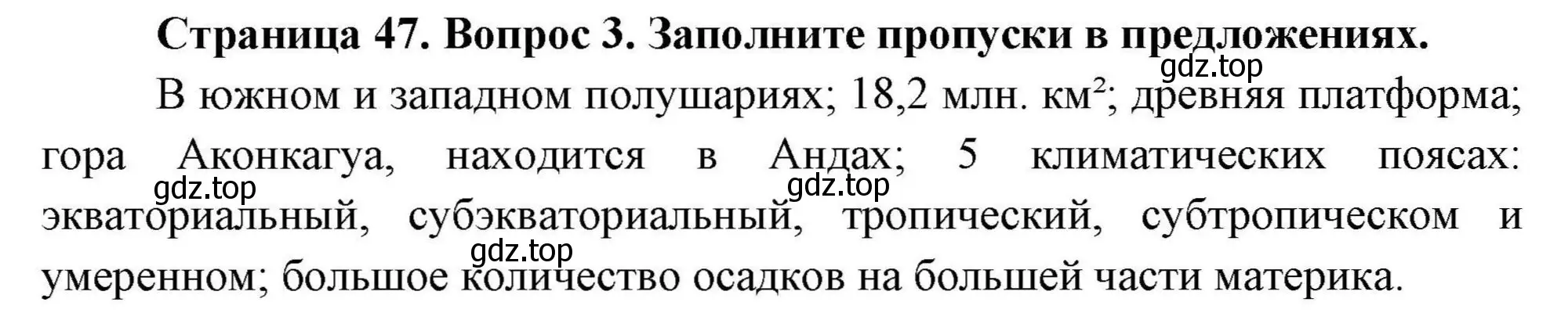 Решение номер 3 (страница 47) гдз по географии 7 класс Николина, мой тренажёр