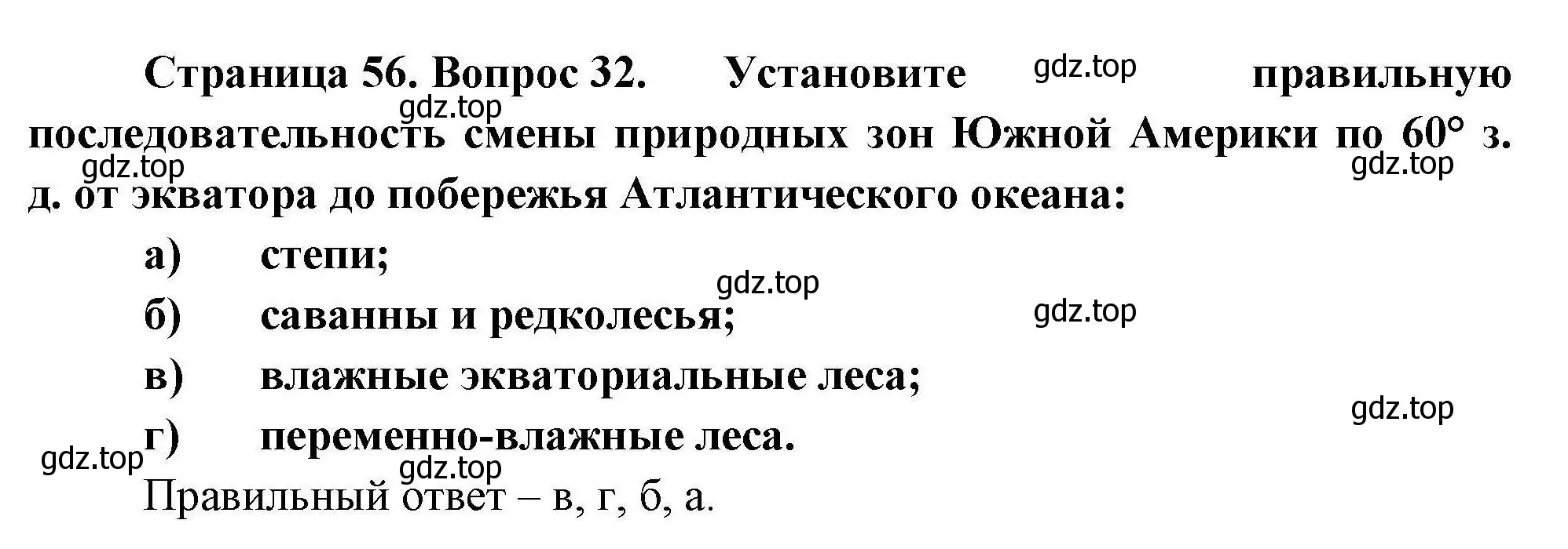 Решение номер 32 (страница 56) гдз по географии 7 класс Николина, мой тренажёр