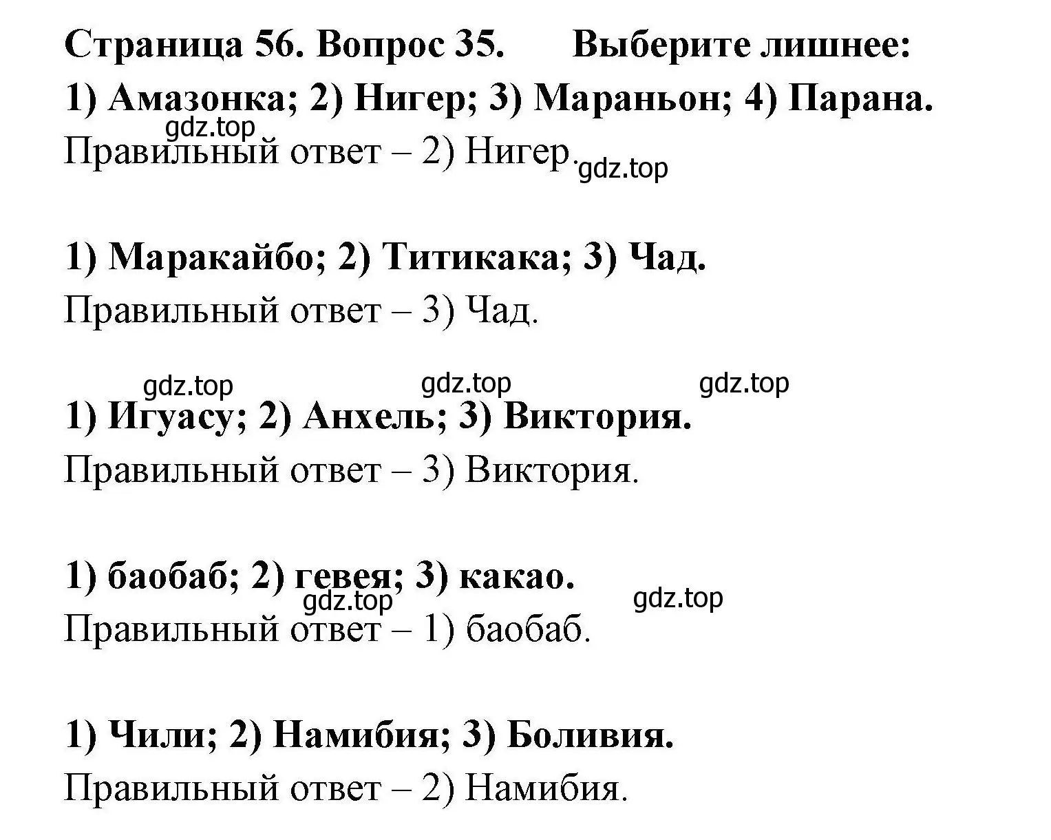 Решение номер 35 (страница 56) гдз по географии 7 класс Николина, мой тренажёр