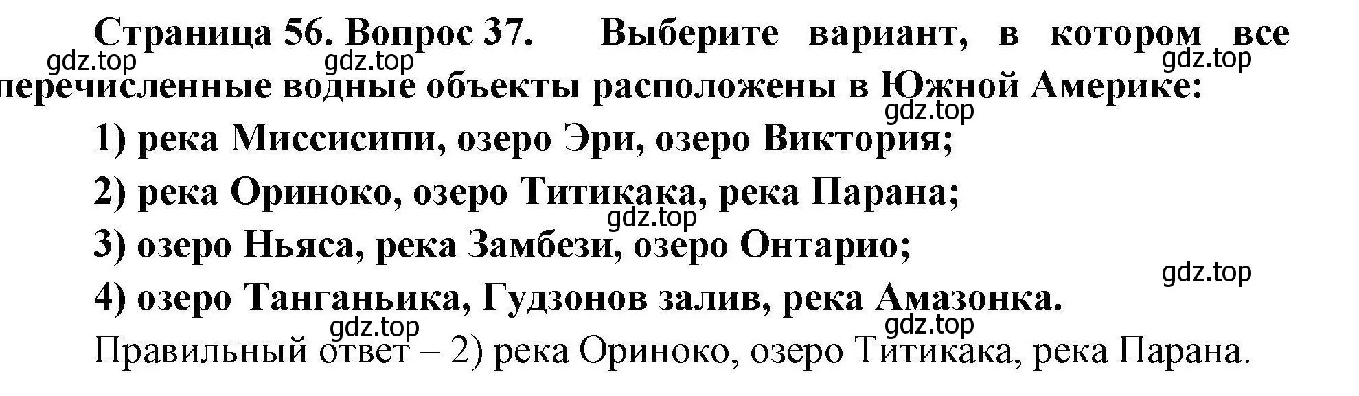 Решение номер 37 (страница 56) гдз по географии 7 класс Николина, мой тренажёр