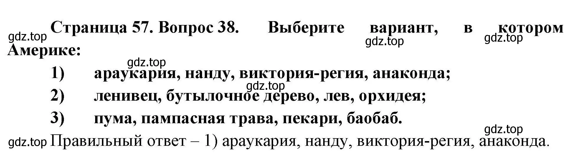 Решение номер 38 (страница 57) гдз по географии 7 класс Николина, мой тренажёр