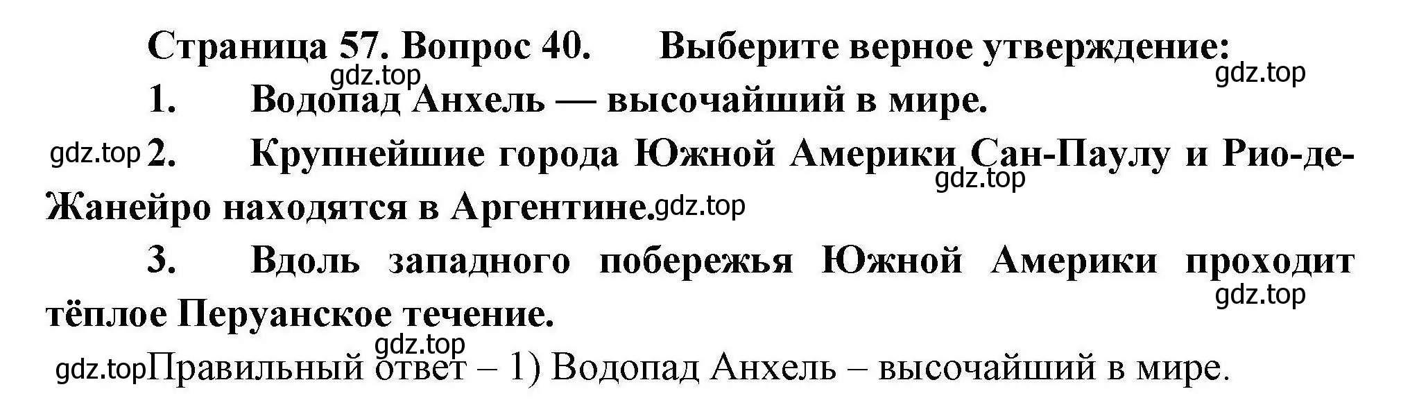 Решение номер 40 (страница 57) гдз по географии 7 класс Николина, мой тренажёр