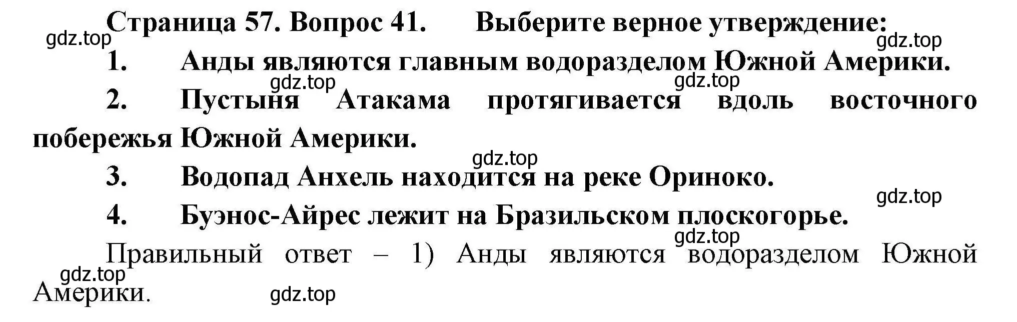 Решение номер 41 (страница 57) гдз по географии 7 класс Николина, мой тренажёр