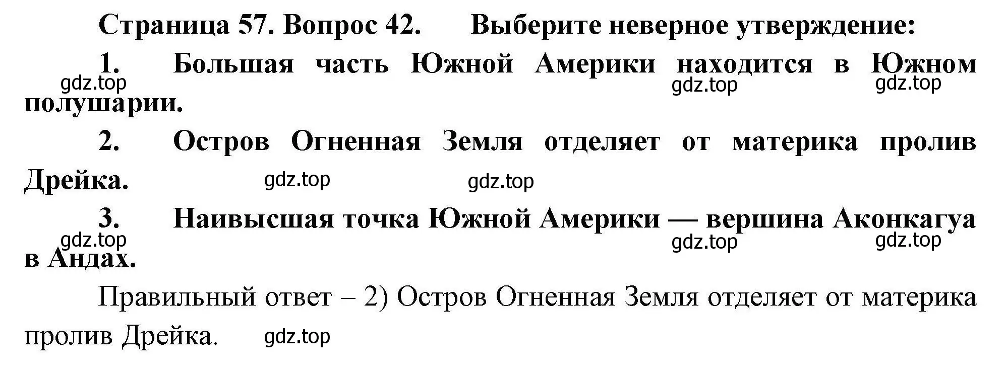 Решение номер 42 (страница 57) гдз по географии 7 класс Николина, мой тренажёр