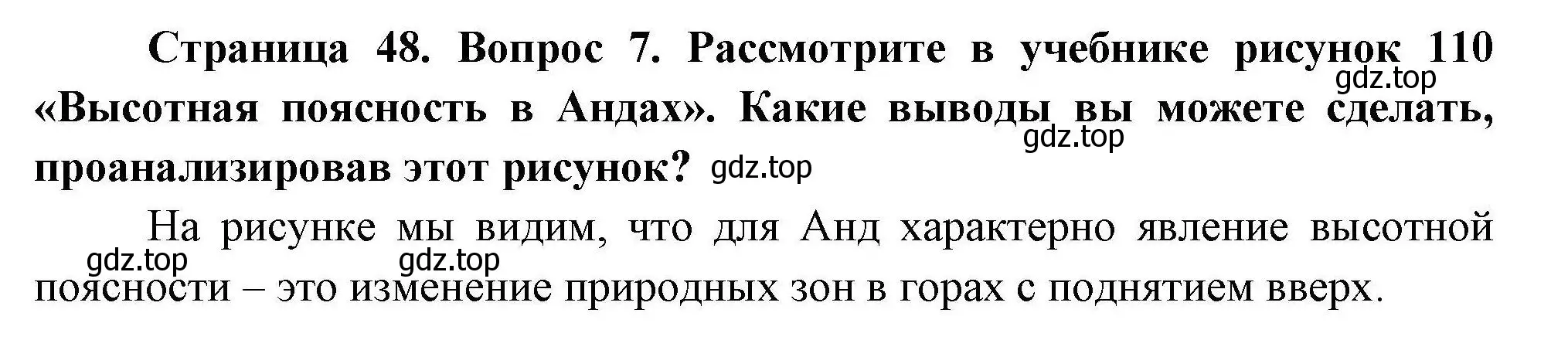 Решение номер 7 (страница 48) гдз по географии 7 класс Николина, мой тренажёр