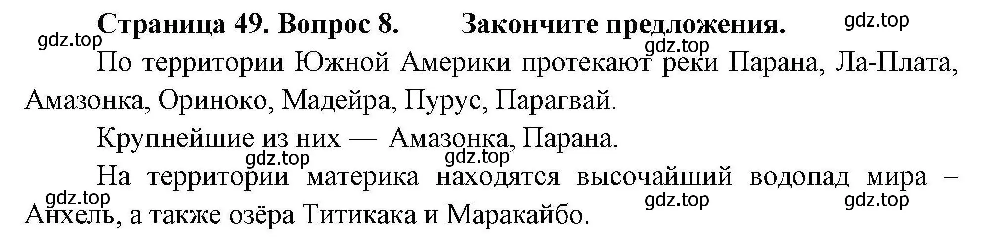 Решение номер 8 (страница 49) гдз по географии 7 класс Николина, мой тренажёр