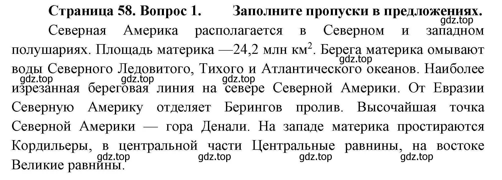 Решение номер 1 (страница 58) гдз по географии 7 класс Николина, мой тренажёр