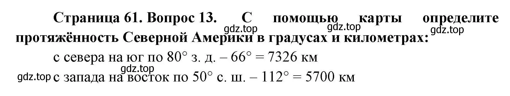 Решение номер 13 (страница 61) гдз по географии 7 класс Николина, мой тренажёр