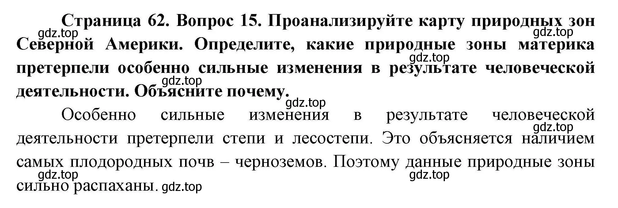 Решение номер 15 (страница 62) гдз по географии 7 класс Николина, мой тренажёр