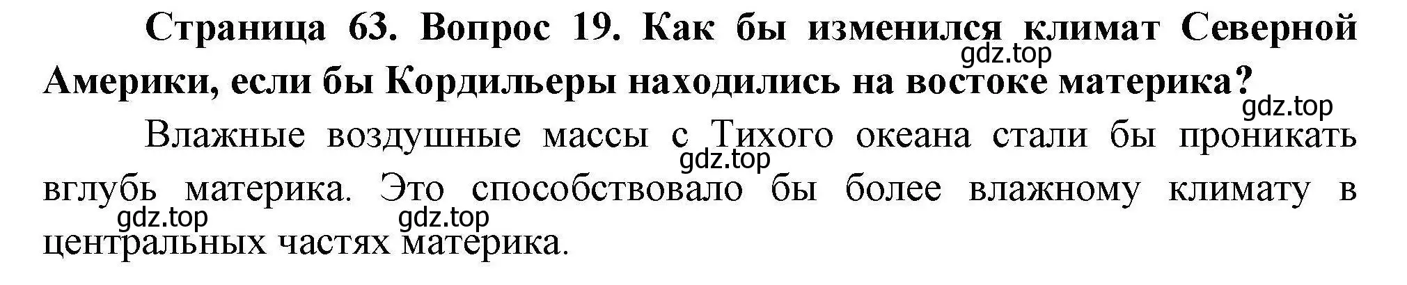 Решение номер 19 (страница 63) гдз по географии 7 класс Николина, мой тренажёр