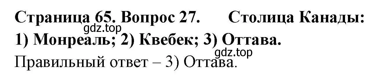 Решение номер 27 (страница 65) гдз по географии 7 класс Николина, мой тренажёр