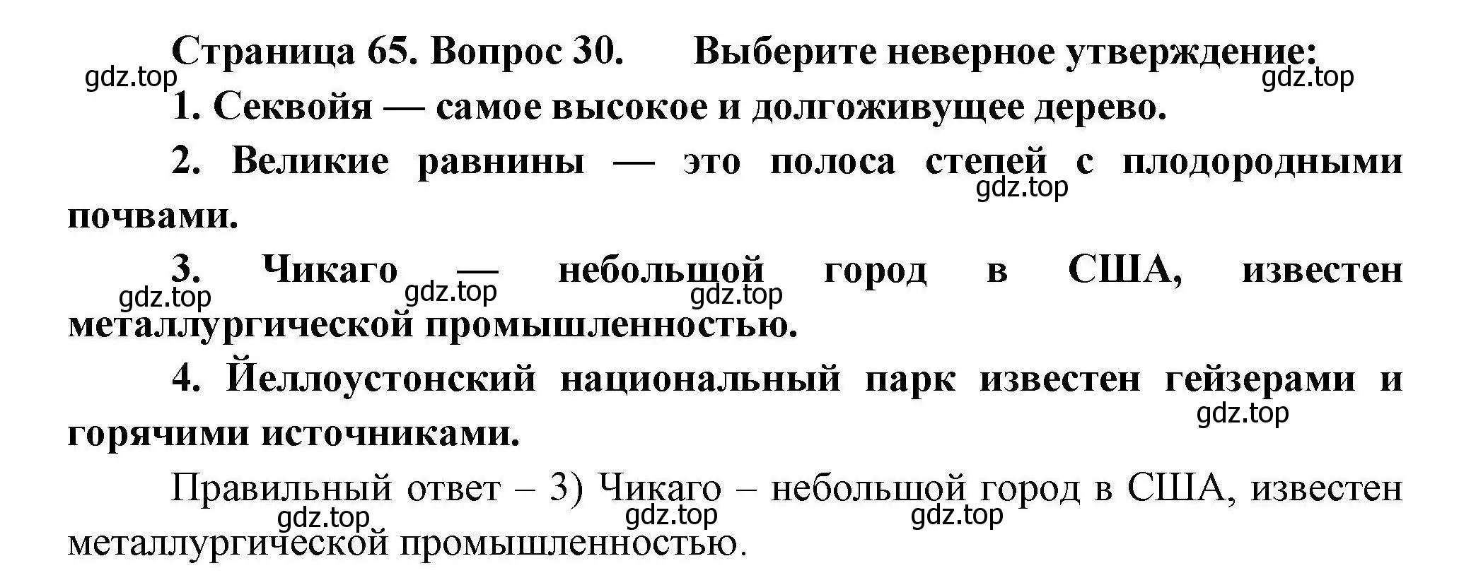 Решение номер 30 (страница 65) гдз по географии 7 класс Николина, мой тренажёр