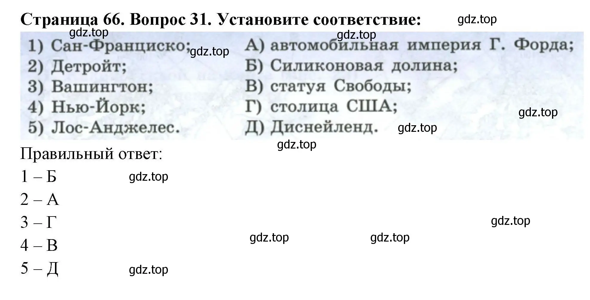 Решение номер 31 (страница 66) гдз по географии 7 класс Николина, мой тренажёр