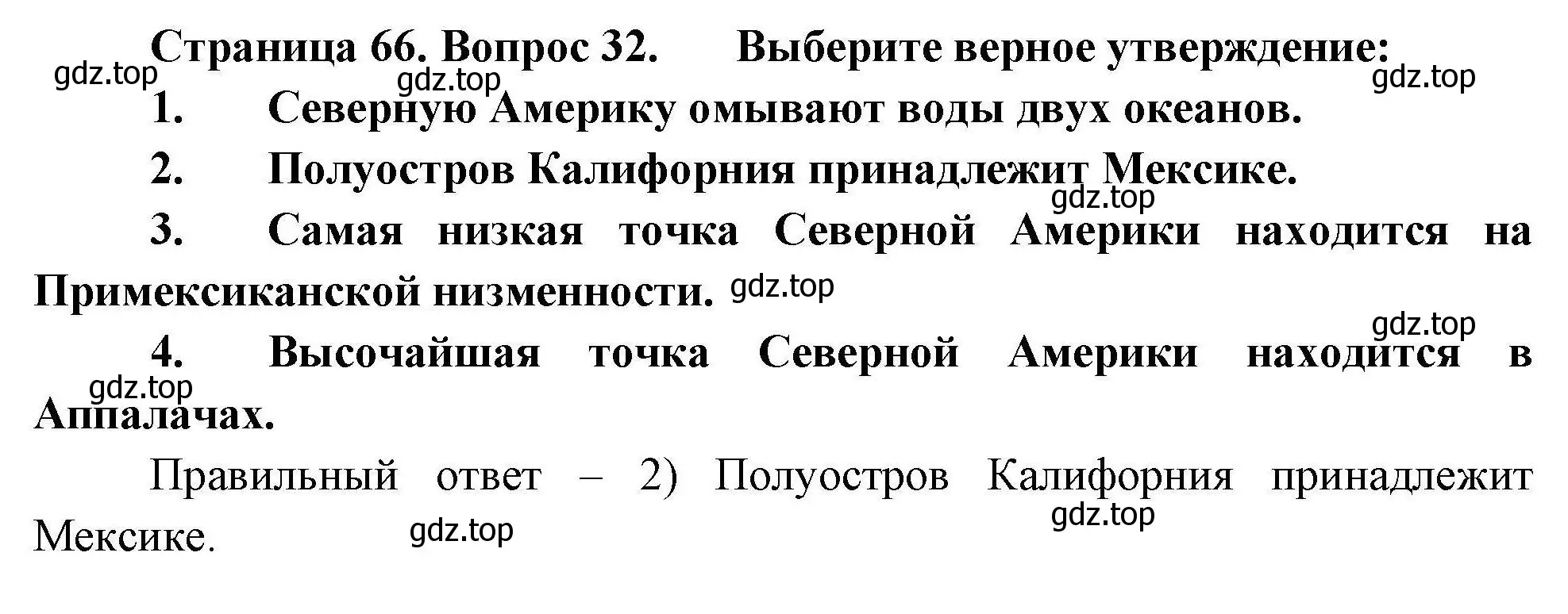 Решение номер 32 (страница 66) гдз по географии 7 класс Николина, мой тренажёр