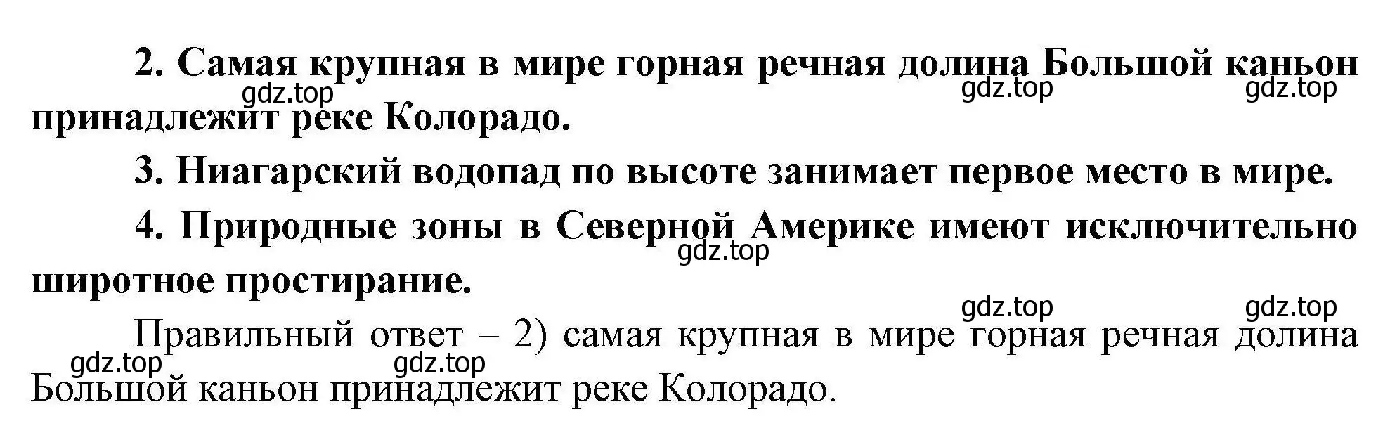 Решение номер 33 (страница 66) гдз по географии 7 класс Николина, мой тренажёр